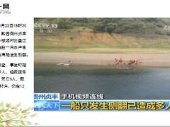 贵州一船只侧翻已造成6人死亡12人失联18页.ppt