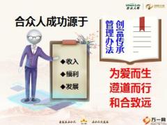合众2019版创富特征管理办法营销文化超A版含备注59页.pptx
