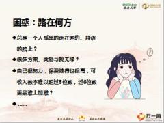 合众基本法增员晋升利益意愿目标北上版含备注53页.pptx