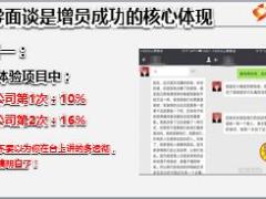 辅导面谈指引增员成功核心核心体现30页.pptx