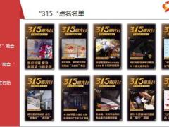 2019年315晚会聚焦两会专题泰康版26页.pptx