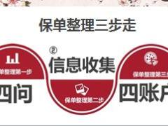 太平人寿康瑞保单整理三步走38页.pptx