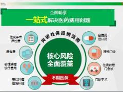 国寿康悦C加全剖析保险责任定位话术47页.pptx