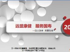 国寿重疾绿通背景分析介绍优势产品方案服务能力52页.pptx