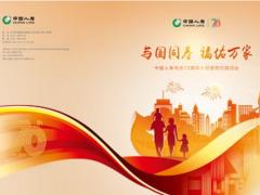 2019年二季度国寿福佑万家版权益手册19页.rar