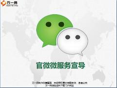 陆家嘴国泰人寿官微微服务宣导操作手册62页.pptx