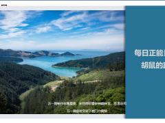 每日正能量胡鼠的路7页.ppt