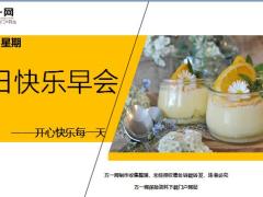 每日快乐早会19年5月29日使用12页.ppt