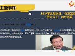 每日新闻资讯19年5月29日早会使用11页.ppt