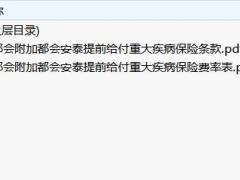 中美联泰大都会附加都会安泰提前给付重大疾病保险条款费率.zip