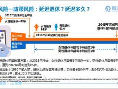 恒大万年福养老年金保险养老理念产品优势运营规则39页.pptx