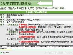 合众人寿重疾险应知应会产品篇41页.pptx