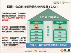 合众平台介绍及电子e化投保流程含备注56页.pptx