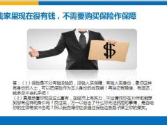 寿险行销拒绝处理问答借口篇189页.pptx