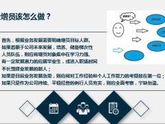2019保险增员怎么做增员技巧21页.pptx