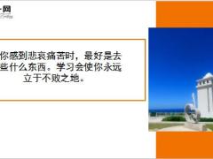 每日鸡汤励志人生乘风破浪会有时直挂云帆济沧海.zip