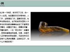 每日保险故事一只玉烟斗8页.ppt