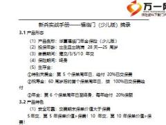 华夏新兵实战手册福临门少儿版摘录4页.pptx
