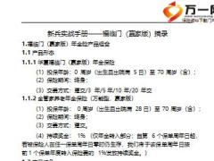 华夏新兵实战手册福临门赢家版摘录3页.pptx