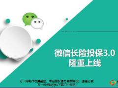 陆家嘴国泰微信长险投保3.0特色优势流程客户资料上传保费支付回执37页.pptx