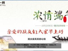 2019端午早会流程PPT模板10页.ppt