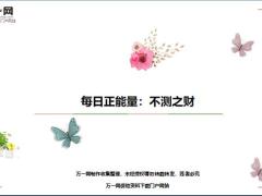 每日正能量不测之财8页.ppt
