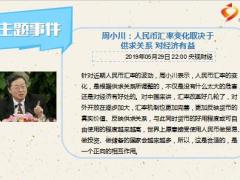 每日新闻资讯19年5月31日早会使用11页.ppt