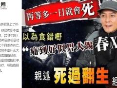 吴彦祖自曝差点死了没想到这个病这么严重13页.ppt