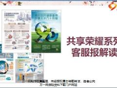 太平人寿共享荣耀系列客服报解读24页.pptx