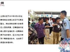 准新娘看房时遭另一看房客坠楼砸中22页.ppt
