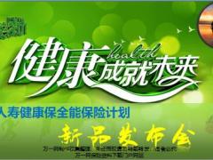 健康产说会吉祥健康保全能保险67页.pptx