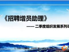 招聘增员助理理由途径选择考核规划23页.pptx