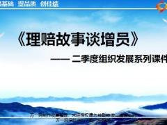 理赔故事谈增员新华理赔数据优势30页.pptx