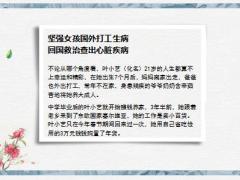 21岁姑娘在欧感冒ICU里苦求大家救救我我想活着16页.ppt