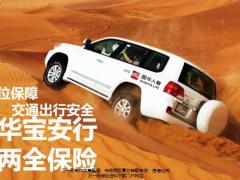 国华华宝安行意外险保险责任亮点17页.pptx