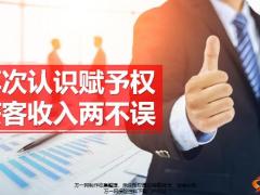 重新认识赋予权获客收入两不误组织发展20页.pptx