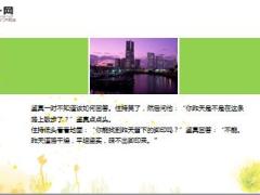 每日保险故事泥泞中的脚印7页.ppt