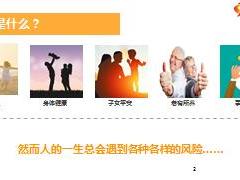 国寿新如意随行交强险发布47页.ppt
