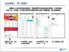 太平洋概述常用功能实战演练问题TIPS科技个险47页.pptx