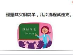 太平洋人寿理赔基础知识流程工具介绍23页.pptx