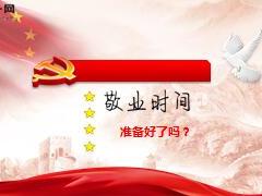 党徽早会流程10页.ppt