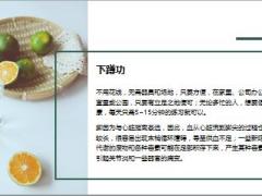 每日健康蹲5分钟等于步行1小时最简单实用的锻炼方法21页.ppt