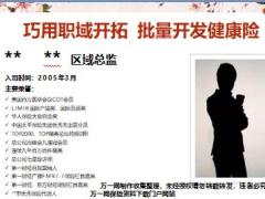 太平人寿福禄康瑞运用职域开拓批量开发健康险34页.pptx