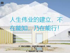每日鸡汤励志人生人生伟业的建立不在能知乃在能行.zip