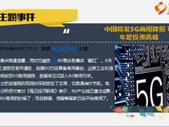 每日新闻资讯19年6月5日早会使用11页.ppt