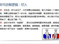 太平洋产品组合计划书讲解训练演练通关18页.pptx