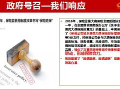 国寿全民e保普惠万家项目启动30页.pptx