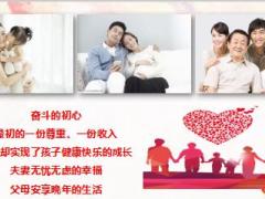 国寿福至万家保额双升保障升级活动营销员宣导65页.pptx