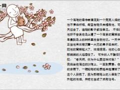 每日保险故事幸运的不幸5页.ppt