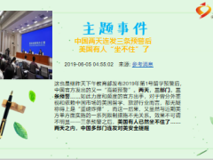 每日新闻资讯19年6月6日早会使用11页.ppt